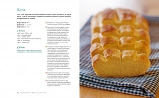 Домашний хлеб. Более 100 рецептов для духовки и хлебопечки фото книги 8