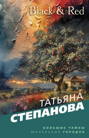 Black & Red фото книги