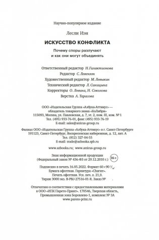 Искусство конфликта. Почему споры разлучают и как они могут объединять фото книги 23