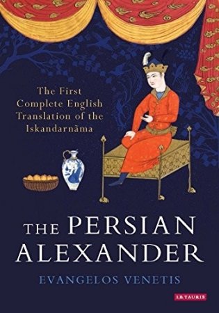 The Persian Alexander фото книги