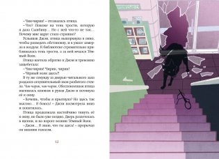 Магазин теней «Лунный свет». Книга 5. Месть Тёмного Волка фото книги 6