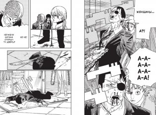 Человек-бензопила. Книга 13 фото книги 7