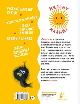 Лучшие сказки фото книги 2