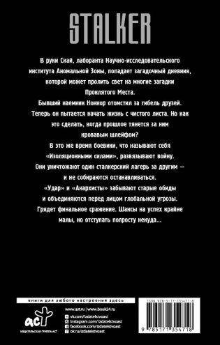 Проклятое место. Лестница в небо фото книги 2