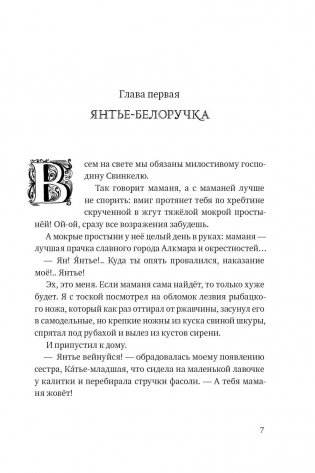 Братство рыбьего хвоста (с автографом автора) фото книги 6