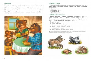 Развитие речи. Уроки с логопедом фото книги 7