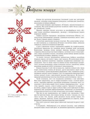 Беларускі арнамент. Ткацтва. Вышыўка фото книги 17