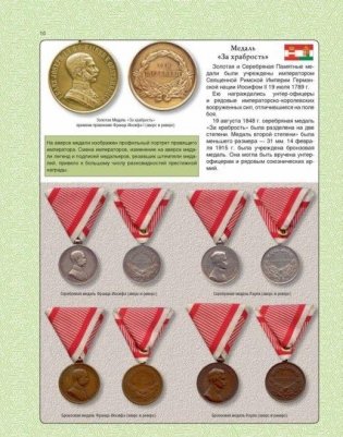 Ордена и медали России и мира фото книги 11