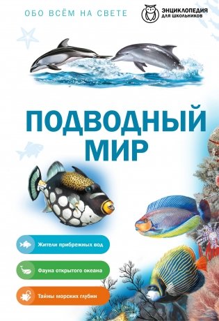 Подводный мир фото книги
