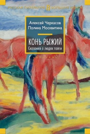 Конь рыжий фото книги