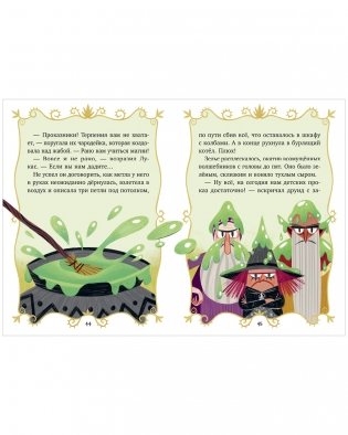 Волшебные спасатели и школа волшебства фото книги 8