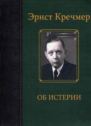Об истерии фото книги