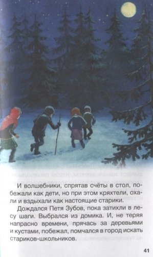 Сказки русских писателей фото книги 5