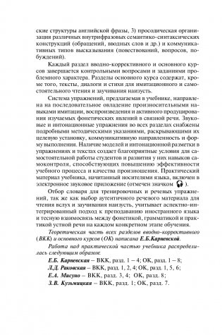 Практическая фонетика английского языка/Practical English phonetics фото книги 5