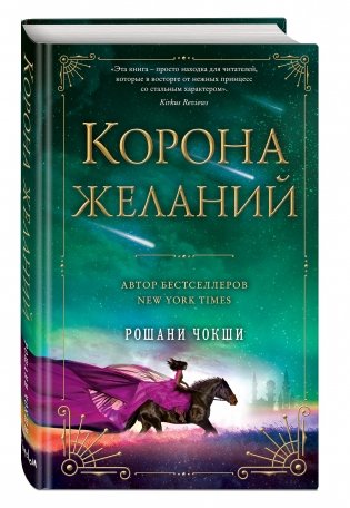 Корона желаний фото книги 2