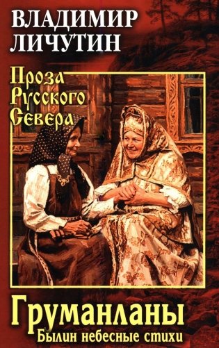 Груманланы. Былин небесные стихи фото книги