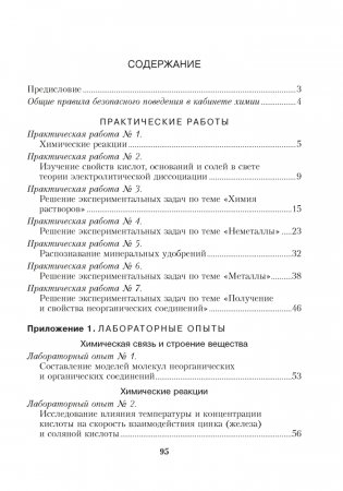 Тетрадь для практических работ по химии для 11 класса. Повышенный уровень фото книги 8