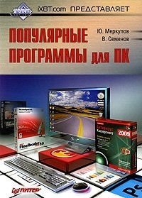 iXBT.com представляет. Популярные программы для ПК фото книги