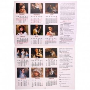 Календарь настенный на 2020 год. Женский образ в живописи фото книги 2