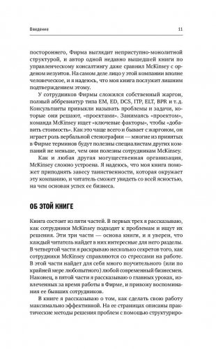 Метод McKinsey. Как решить любую проблему фото книги 11