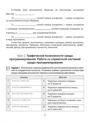 Информатика. Рабочая тетрадь для 8 класса фото книги 6