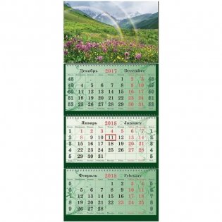 Календарь настенный, трехблочный на 2018 год "Радуга в горах", 340х805 мм фото книги