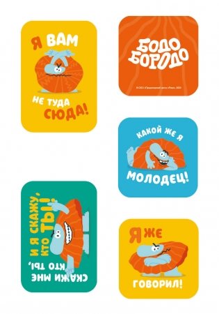 Бодо Бородо. 3Д стикеры на телефон фото книги