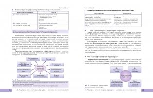 География. 10–11 классы. Учебник. Базовый уровень. Вертикаль. ФГОС фото книги 7