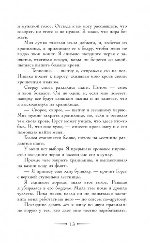 Эти лживые клятвы (#1) фото книги 14