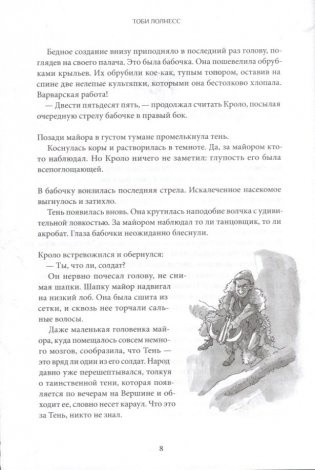 Тоби Лолнесс. Глаза Элизы (4-е изд.) фото книги 3