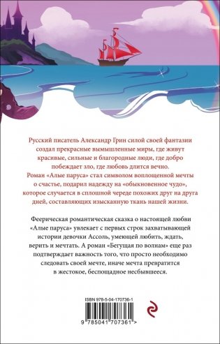 Алые паруса фото книги 2