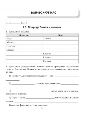 Человек и мир. 5 класс. Практикум фото книги 2
