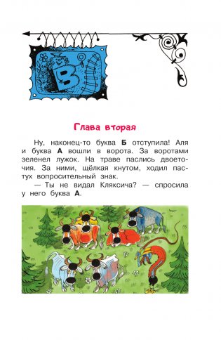 Аля, Кляксич и буква "А". Рисунки В. Чижикова фото книги 14