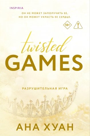 Разрушительная игра фото книги