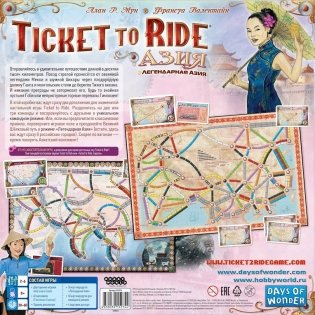 Настольные игры "Ticket to Ride: Азия" фото книги 6