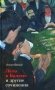 Лето в Бадене и другие сочинения: Роман, повести, рассказы. 2-е изд., испр. и доп фото книги маленькое 2