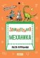 Занимательная механика фото книги маленькое 2
