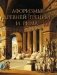 Афоризмы Древней Греции и Рима фото книги маленькое 2