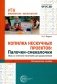 Копилка нескучных проектов. Палочки-выручалочки. Игры со счетными палочками для дошкольников фото книги маленькое 2