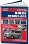 Toyota Hiace / Regius Ace. Модели 2WD, 4WD 1989-2005 года выпуска с дизельными двигателями. Устройство, техническое обслуживание и ремонт фото книги маленькое 2