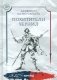 Похитители чернил фото книги маленькое 2