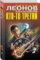 Кто-то третий фото книги маленькое 3