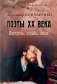 Поэты XX века. Портреты, судьбы, люди фото книги маленькое 2