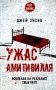 Ужас Амитивилля фото книги маленькое 2
