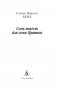 Семь невест для семи братьев фото книги маленькое 3