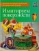 Имитируем поверхности. Том 16 фото книги маленькое 2