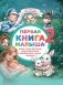Первая книга малыша-2 фото книги маленькое 2