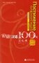 Experiencing Chinese 100: Cultural Communication. Russian Version (+ CD-ROM) фото книги маленькое 2