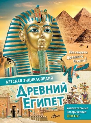 Древний Египет фото книги