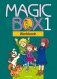 Magic Box 1 класс. Workbook. Английский язык. Рабочая тетрадь фото книги маленькое 2
